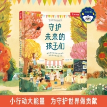 小少年大行动-守护未来的孩子们(点读版)