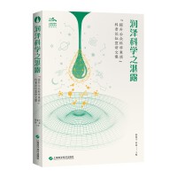 润泽科学之湛露——