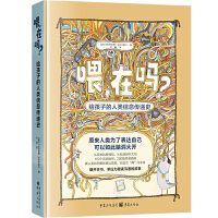 喂，在吗？给孩子的人类信息传递史