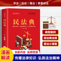漫画解读民法典