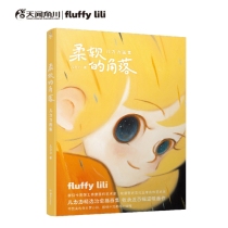 柔软的角落:儿力力画集