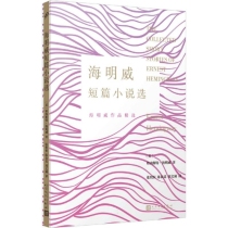 海明威短篇小说选(2023)