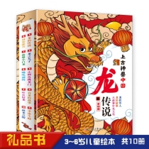 上古神兽中国龙传说 （全10册）