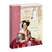 裙子的文化史：从中世纪至今