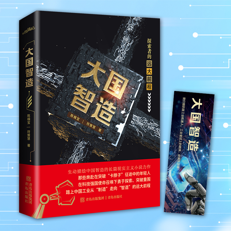 大国智造