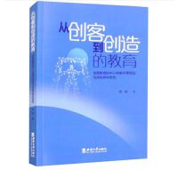 从创客到创造的教育——创客教育的中小学美术课程论与深圳样本研究