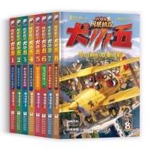 风暴侦探犬小五（8册）