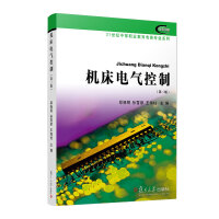 机床电气控制（第二版）（21世纪中等职业教育电类专）