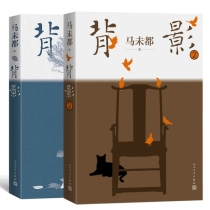 背影1+2共2册