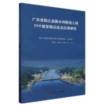 广东省韩江高陂水利枢纽工程PPP建管模式试点应用研究