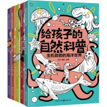 给孩子的自然科普（套装5册）7-14岁趣味观察作文素材科普百科轻松学习