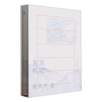 东京札记(精)