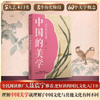 中国的美学
