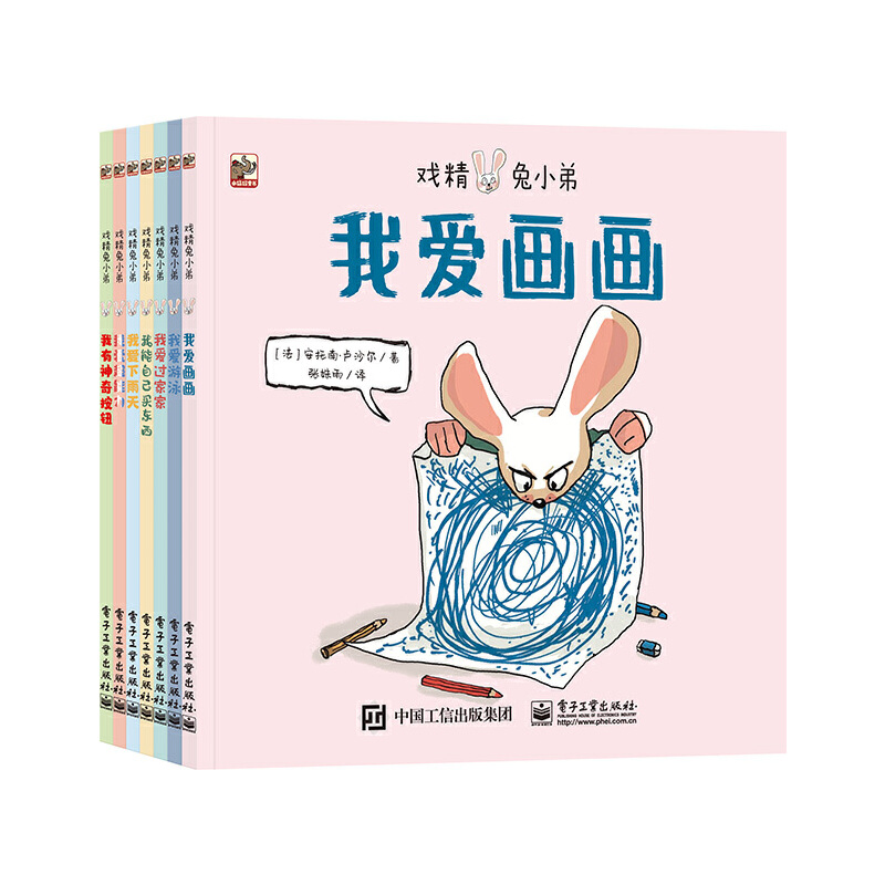 戏精兔小弟（全7册）