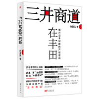 三井商道在丰田:揭开日本财团的产经密码