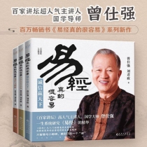 易经真的很容易（套装）