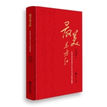 最美东方红——纪念毛泽东同志诞辰130周年诗词合唱作品精粹