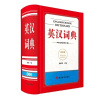 英汉词典(双色版)