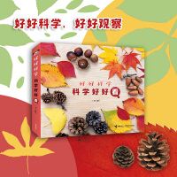 好好科学•科学好好看（全5册）