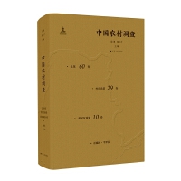 中国农村调查（总第60卷·村庄类第29卷·黄河区域第10卷）