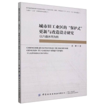 城市旧工业区的“保护式”更新与改造设计研究:以六盘水市为例