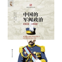 中国的军阀政治（1916—1928）