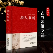 颜氏家训(精)/中国传统文化经典荟萃