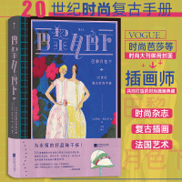 巴黎月色下：20世纪复古时尚手册