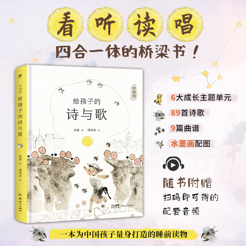 给孩子的诗与歌