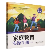 读懂孩子——家庭教育实操手册•小学卷(10-12年级)