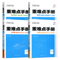 重难点手册 高中数物化生 选择性必修 第二册 RJA (浙江专用) 共4册