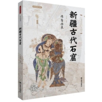 佛自西来 新疆古代石窟