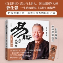 易经真的很容易：变革与创新
