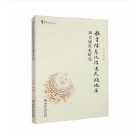 教育信息化推进民族地区教育现代化研究