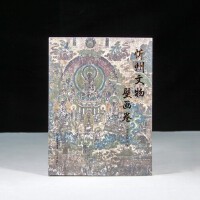 忻州文物•壁画卷