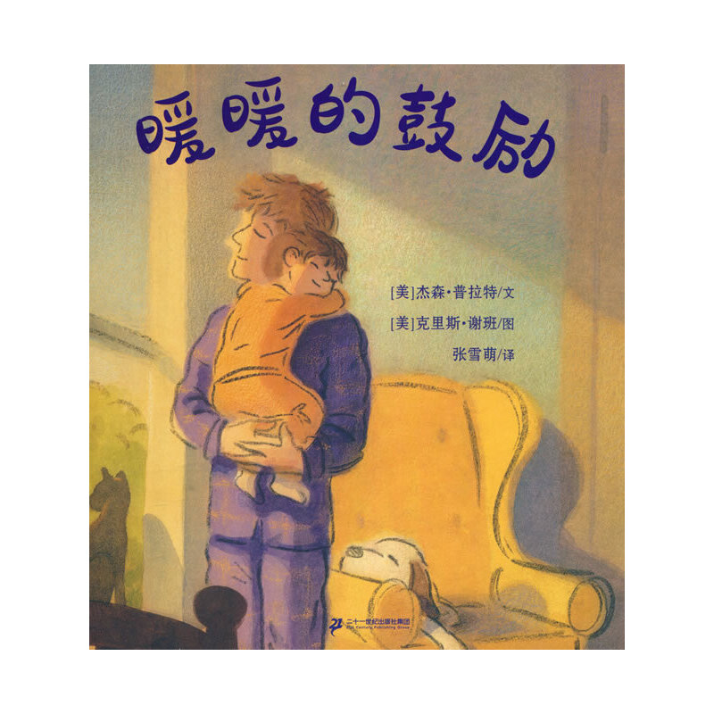 暖暖的鼓励 麦克米伦世纪