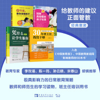 给教师的建议正面管教经典套装：凭什么让学生服你+30年班主任我没干够+别和青春期的孩子较劲+9节课教你读懂孩子