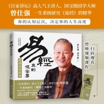 易经真的很容易：活出自在从容