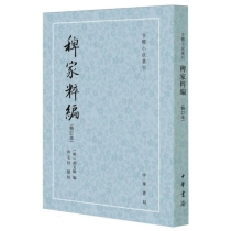 稗家粹编(修订本)--古体小说丛刊