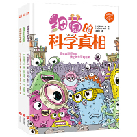 好脏好脏的科学书（全3册）