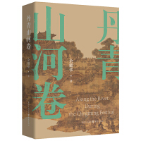 丹青山河卷（繁荣市井，掩不住一风雨飘摇中的“盛世危图”）