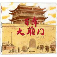 百年大前门