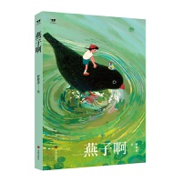 燕子啊