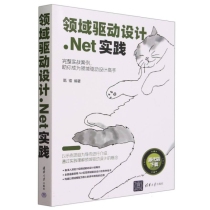 领域驱动设计.Net实践