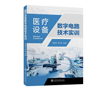 医疗设备数字电路技术实训