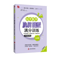 初中数学几何模型满分训练（基础巩固练+技能提升练+压轴满分练）（七年级）