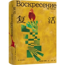复活