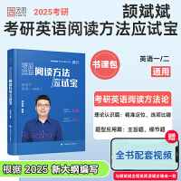 2025颉斌斌考研英语作文应试宝背诵范文模板英语一英语二可搭黄皮书三小门考研真相句句