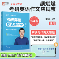 2025颉斌斌考研英语阅读方法应试宝阅读理论及题型书课包搭黄皮书考研真相