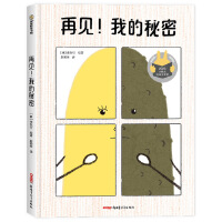 再见！我的秘密